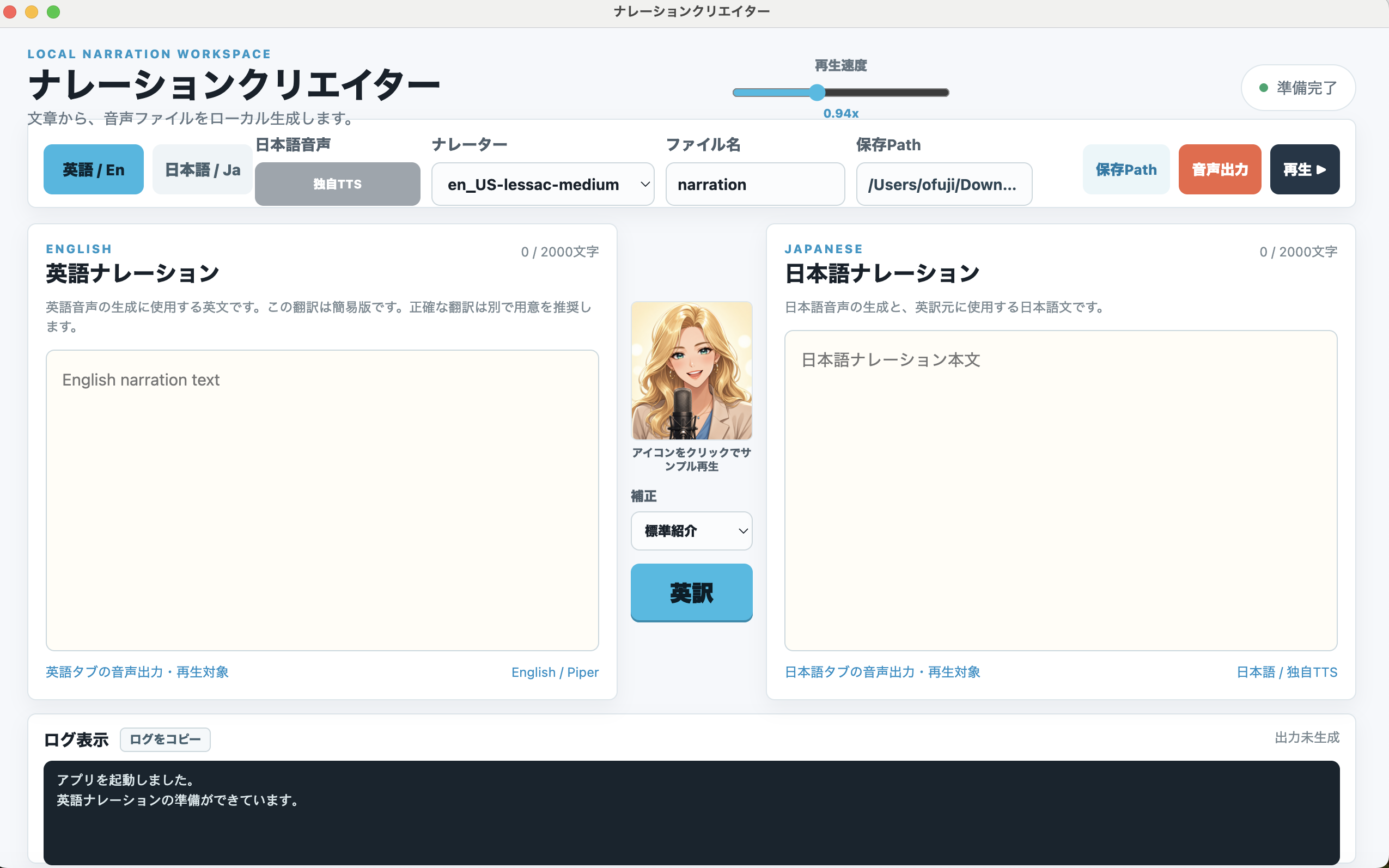 ナレーションクリエイターの画面