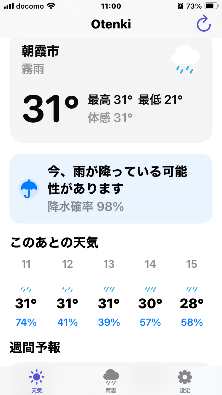 iOS天気アプリの天気予報画面